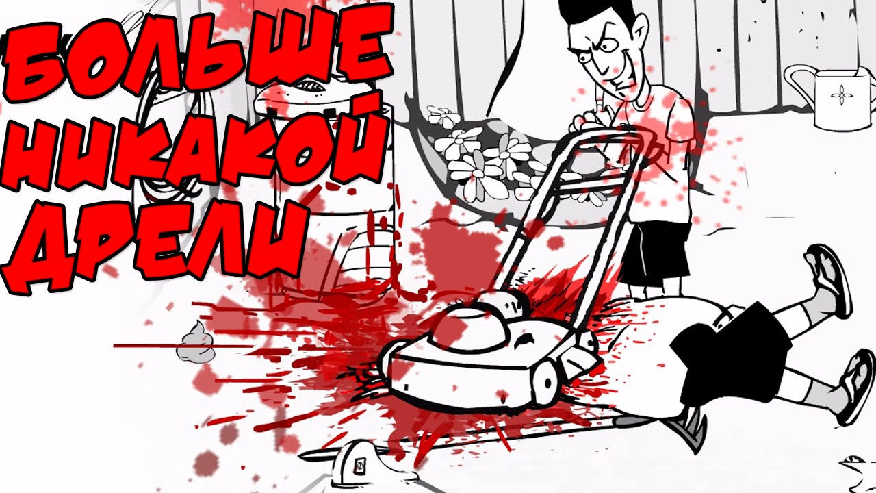 27 СПОСОБОВ УБИТЬ СОСЕДА - Whack Your Neighbour