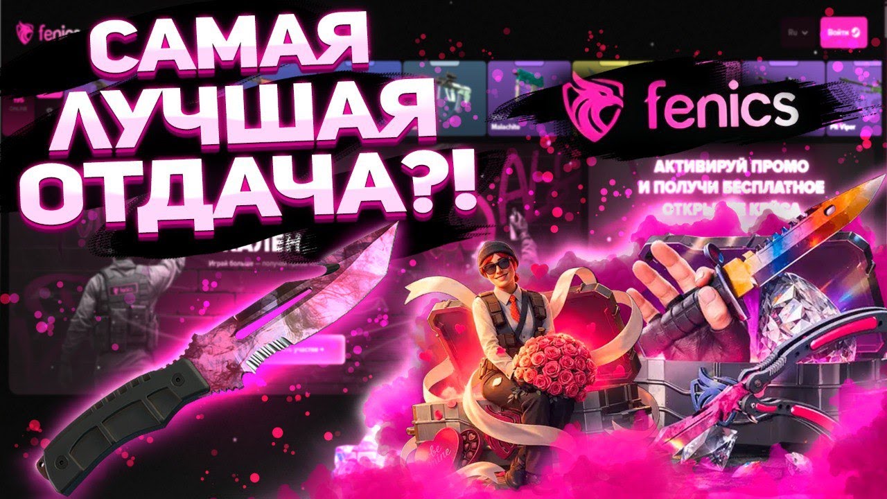 FENICS поднял ртп, но что дальше!? Как жёстко он будет играть!? Депозит 3600р! #fenics #кейсы #csgo