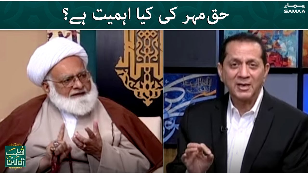 Haq meher ki kya ehmiyat hai? - Qutb Online - #SAMAATV - 29 Nov 2021