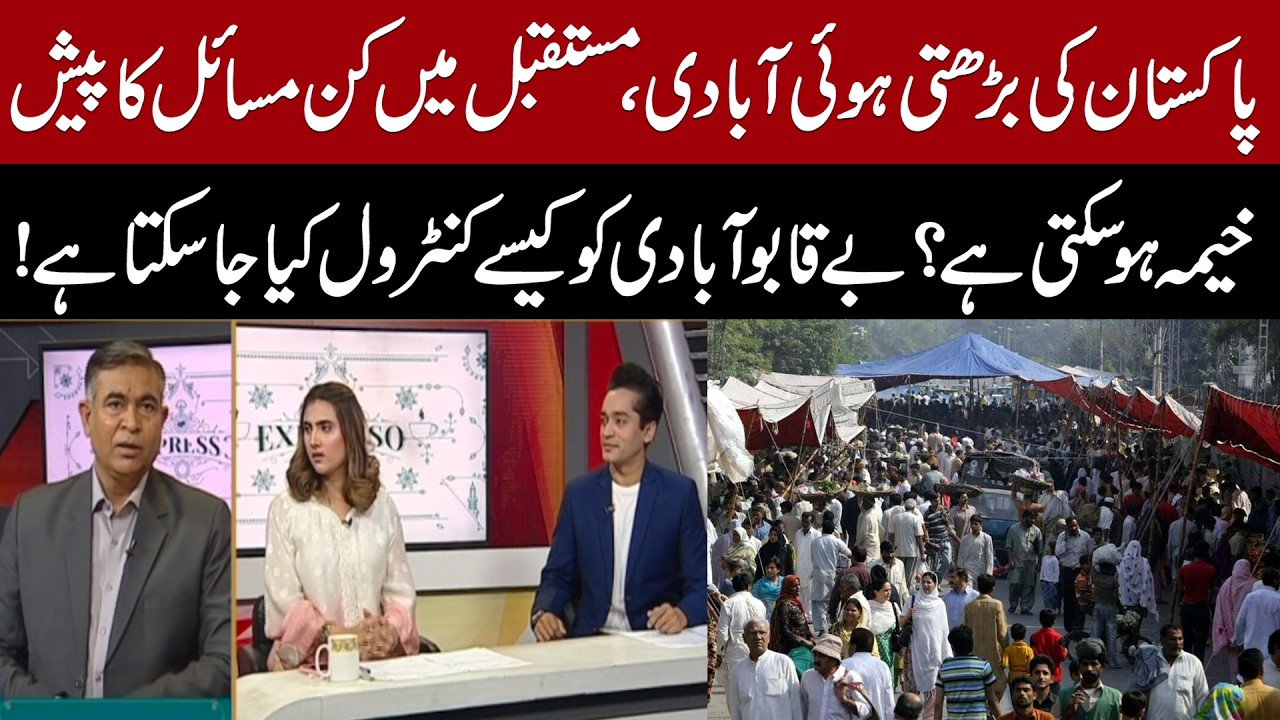 Pakistan's Population Crisis! What Will the Future Look Like? | Aamir Yousaf Explains