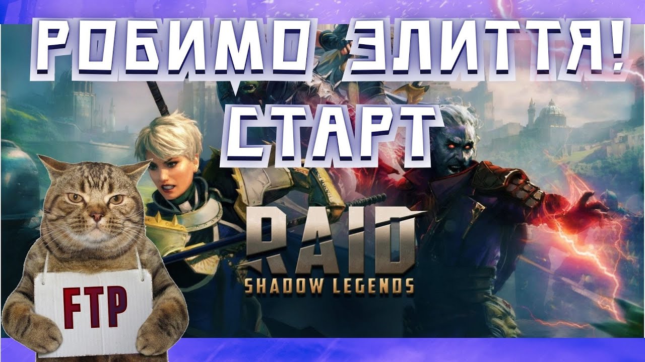 RAID Shadow Legends Старт Злиття на Юкімаса #raid #українською  #games #gaming #ігри