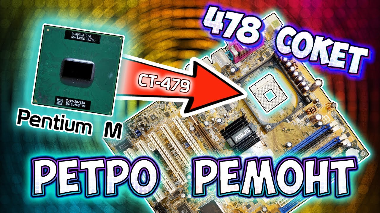Ремонт редкого адаптера ASUS CT-479 для мобильного процессора Pentium M на 478 сокет