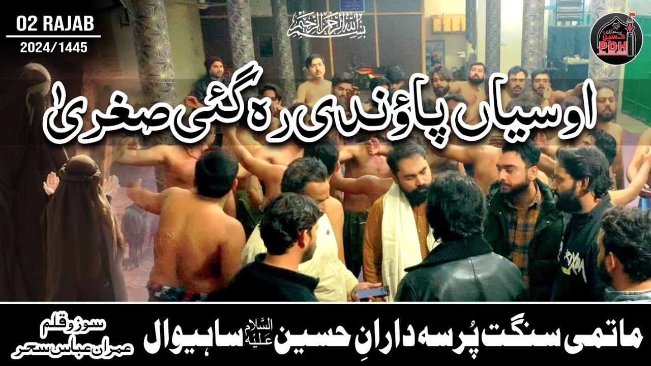 Osiyan Paondi Reh Gai Sughra Veer Nai Aya | PDH | 2 Rajab | 2024 | Best Noha | Vichora | Bibi Sughra