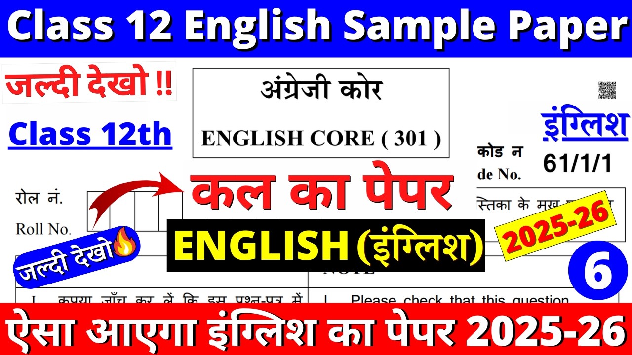 class 12 english sample paper 2025-26 | class 12 english sample paper 2025-26 solutions | cbse | 10