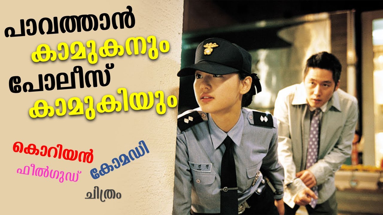 Windstruck 2004 Korean Movie Explained in Malayalam | Part 1 | Movie explained | Cinema Katha