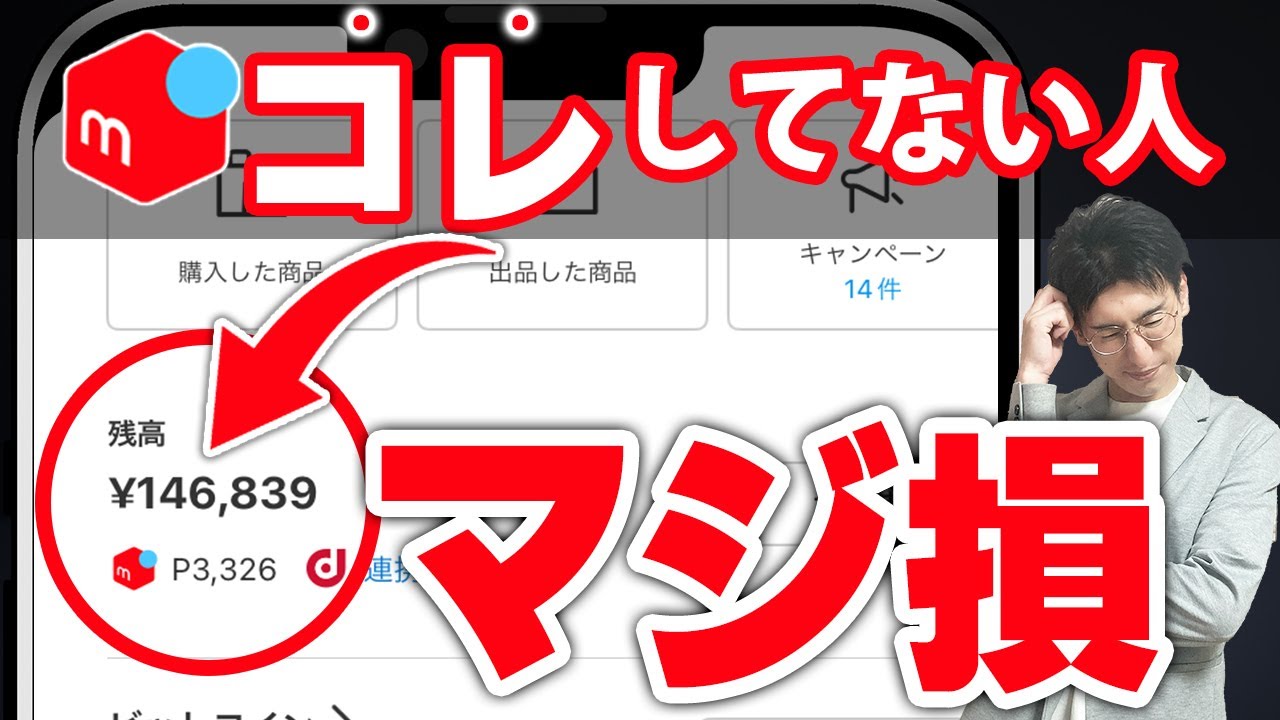 【知らないと絶対に3万円損】プロが使うメルカリ激売れテクニックTOP77【売れるコツ】