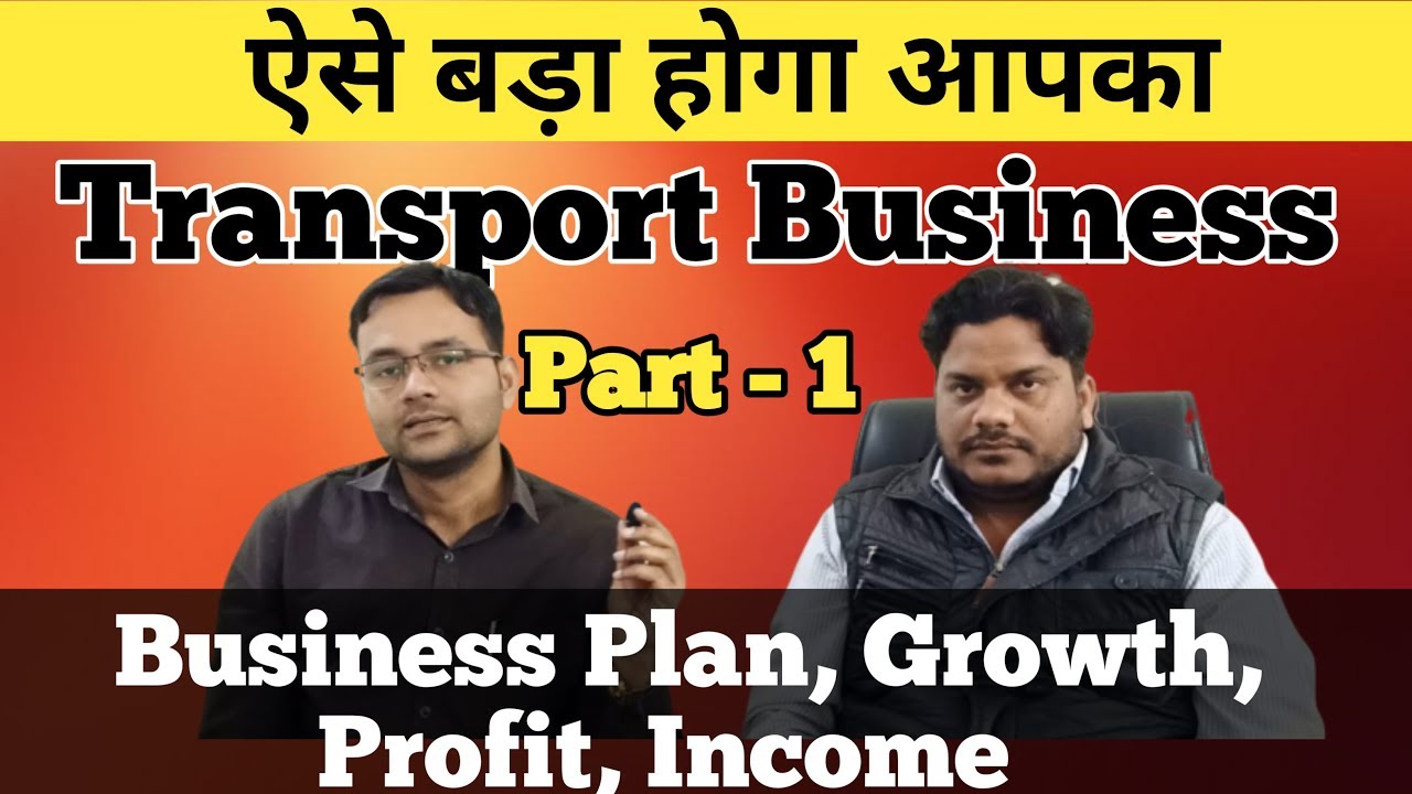 ऐसे बड़ा होगा ट्रांसपोर्ट बिज़नेस | Transport Business | Truck Owner | Logistics Management