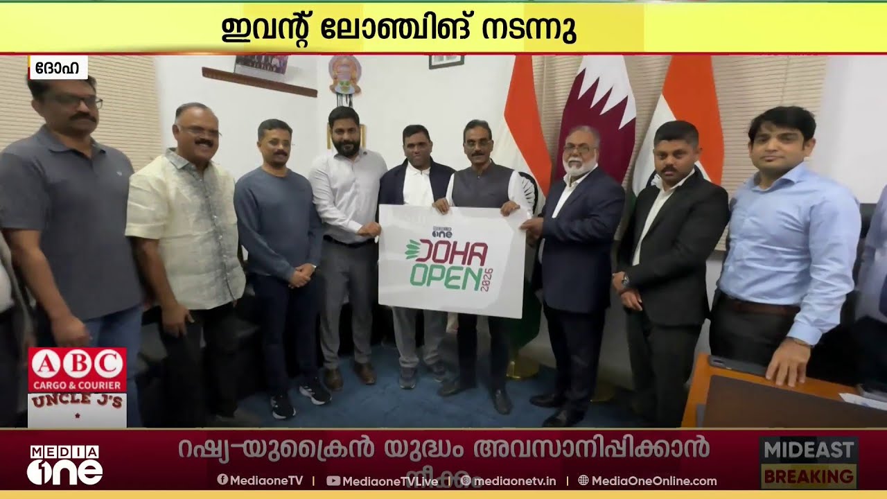 മീഡിയവൺ സംഘടിപ്പിക്കുന്ന ദോഹ ഓപ്പൺ ബാഡ്മിന്റൺ ടൂർണമെന്റിന്റെ ഇവന്റ് ലോഞ്ചിങ് നടന്നു..