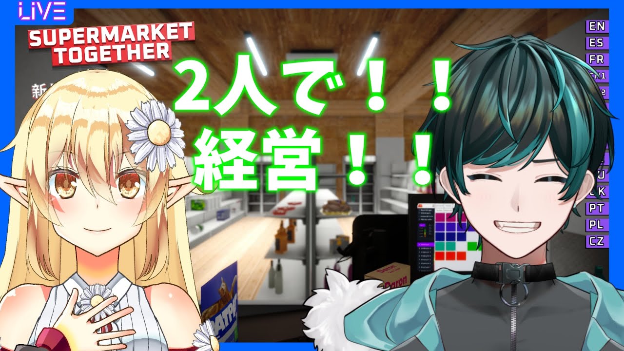 【Supermarket Together】たった二人でお店を経営！？㉙ 2/20【Vtuber】
