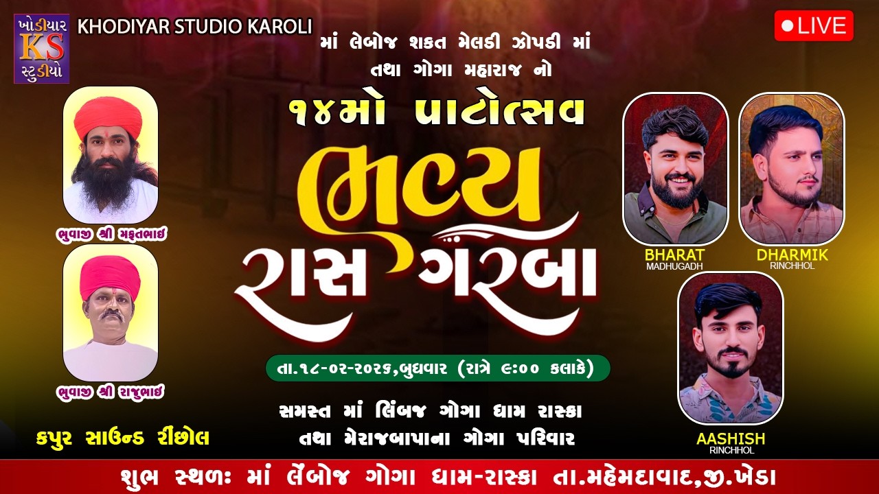 Ras Garba II Bharat Madhugadh || Live Program 2026 || Leboj Gogadham Raska. @KhodiyarStudio