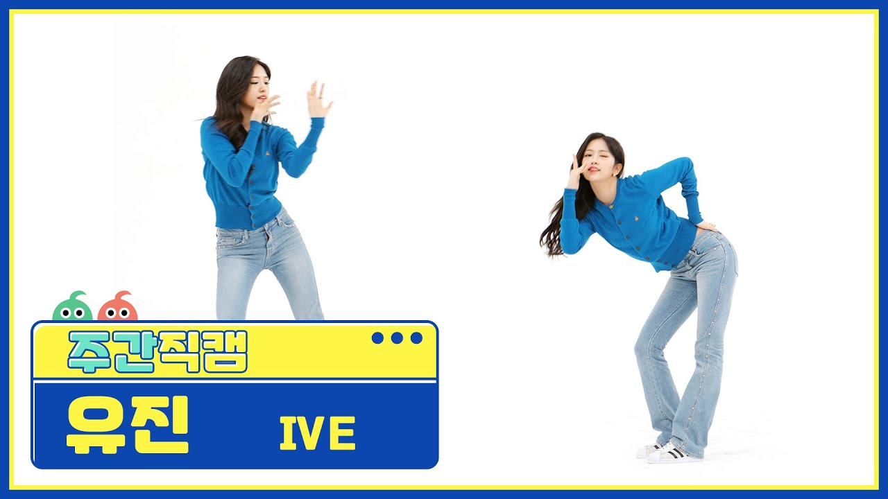 [주간아 직캠] IVE YUJIN - LOVE DIVE (아이브 유진 - 러브 다이브) l EP.556
