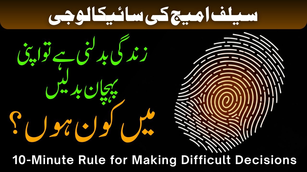Sirf Quwwat-e-Iradi Kaafi Kyun Nahi? | Psychology of Self-Image 