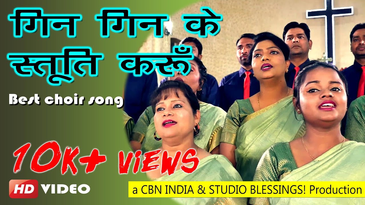 Gin Gin Ke Stuti Karun | New Hindi Masihi Geet 2021 | Best Choir Song | Hindi Worship Song