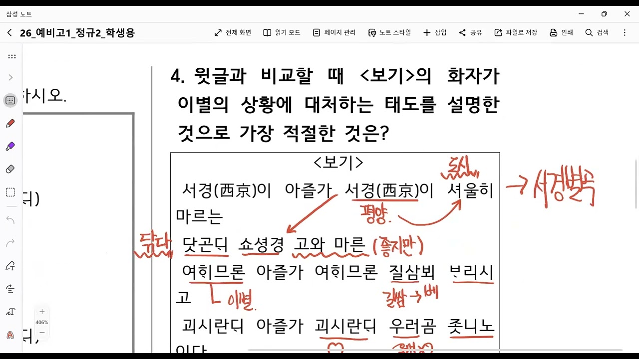 고1 독서/고전문학 8주자