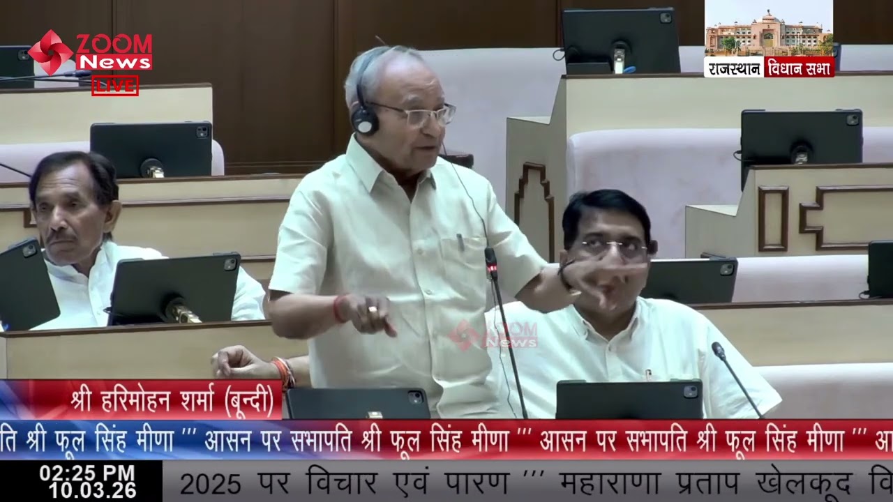 Bundi MLA Harimohan Sharma speaks on Maharana Pratap Sports University Jaipur Bill 2025
