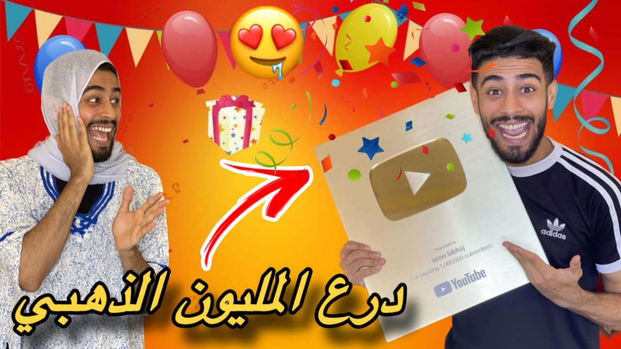 الدرع الذهبي مع امي simo labhaj