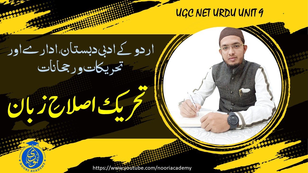 UGC NET Urdu Unit 9: Tahreek-E-Islah-E-Zuban || Part-7
