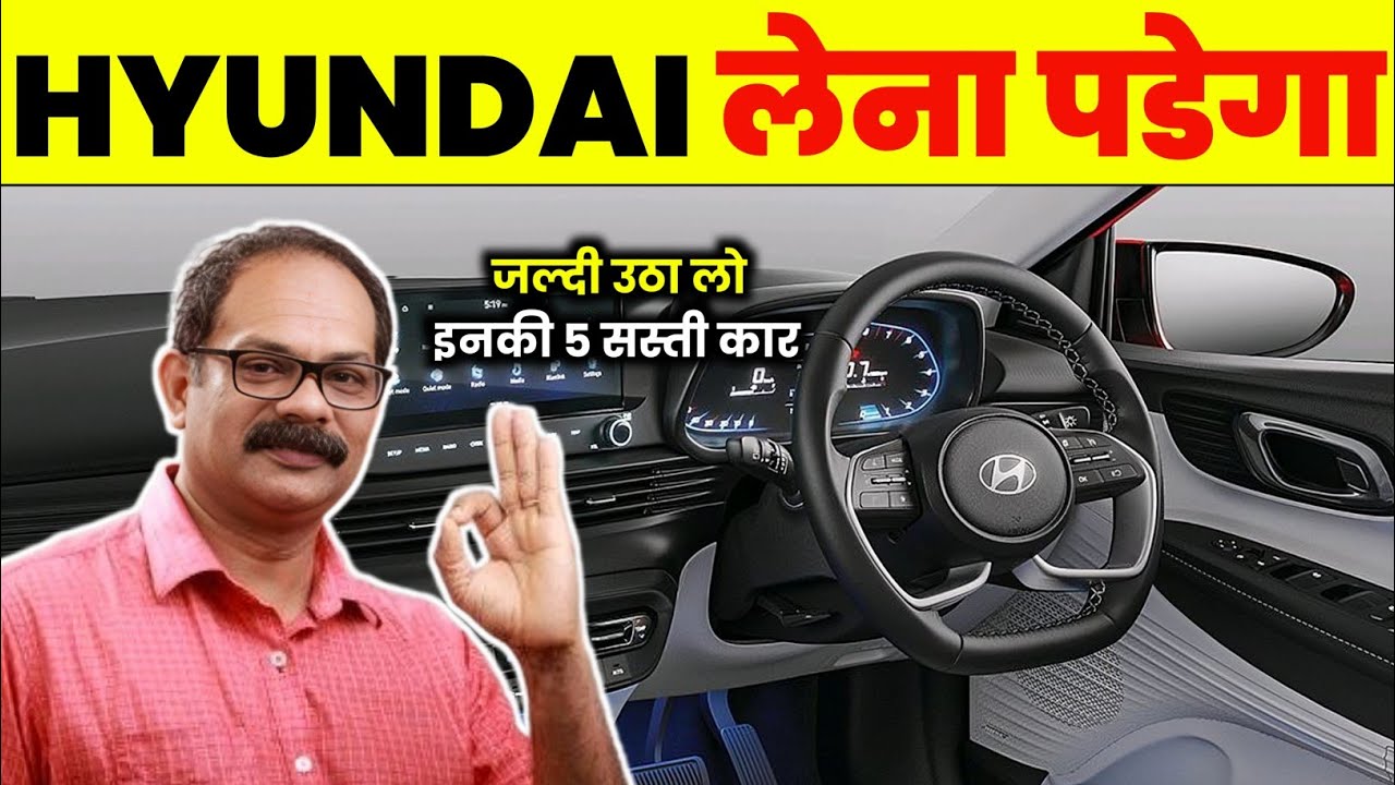 Hyundai की 5 सबसे सस्ती कार ये है। Hyundai low budget cars PETROL + CNG 