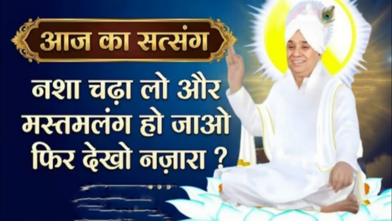 🚀🙏भक्ति का नशा चढ़ा लो मस्त मलंग हो जाए और फिर देखो नजर क्या होता है 💯🙏