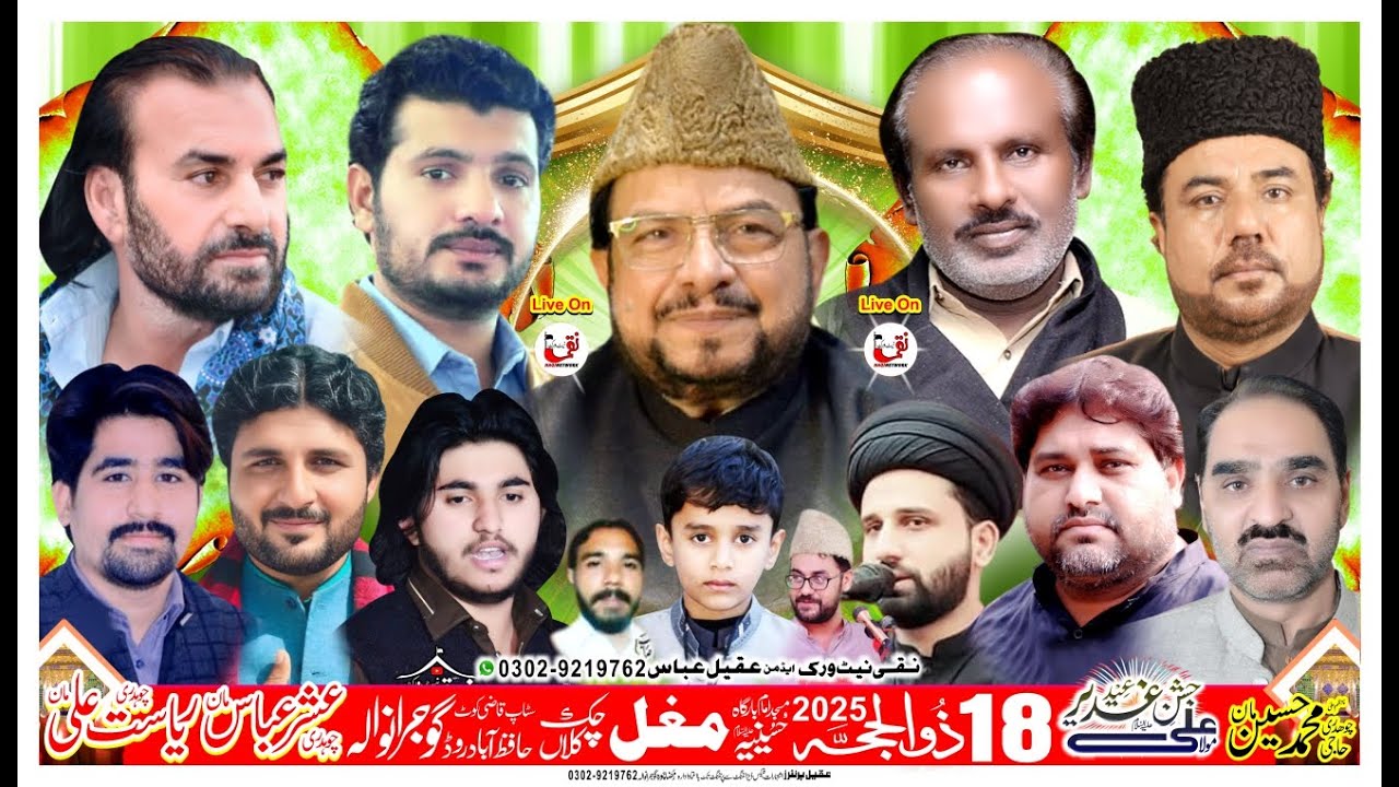 18 Zulhaj 2025 Live Jashan Eid Ghadeer | Mughal Chak Kalan Gujranwala |