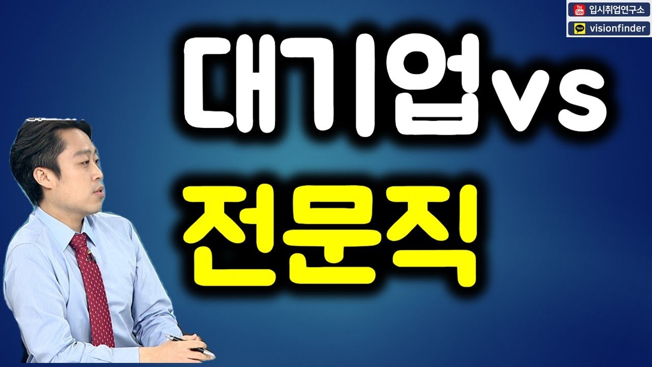 ★대기업갈까, 로스쿨갈까★