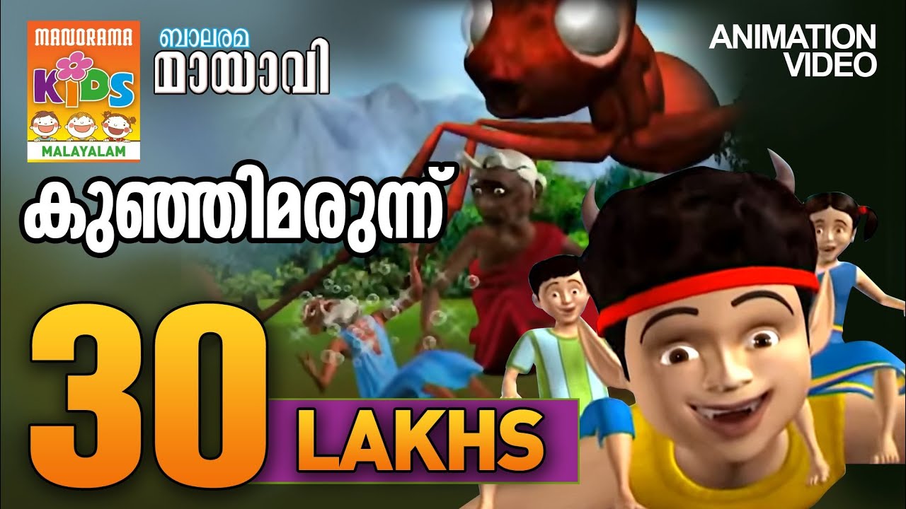 Kunjimarunnu | Mayavi & Luttappi | Animation Song | Balarama Animation