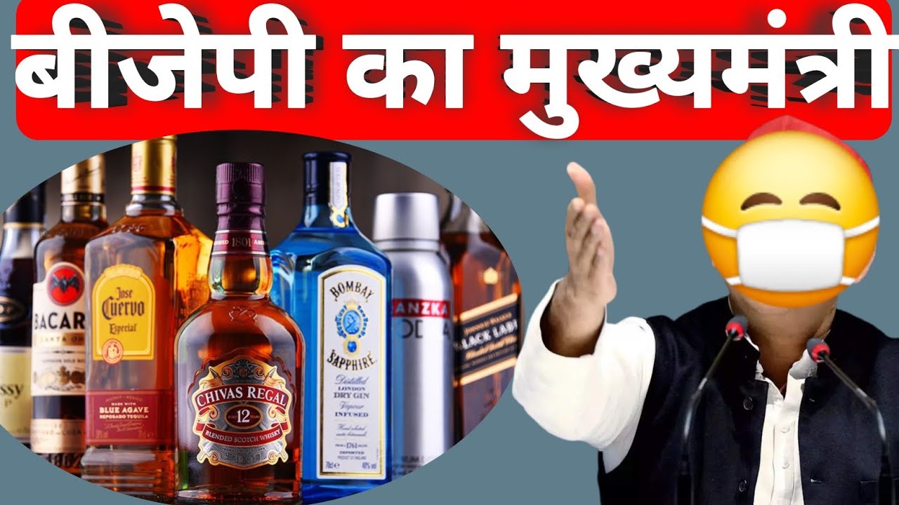 बीजेपी के मुख्यमंत्री तो शराब चालू liquor ban removed in bihar latest live news 