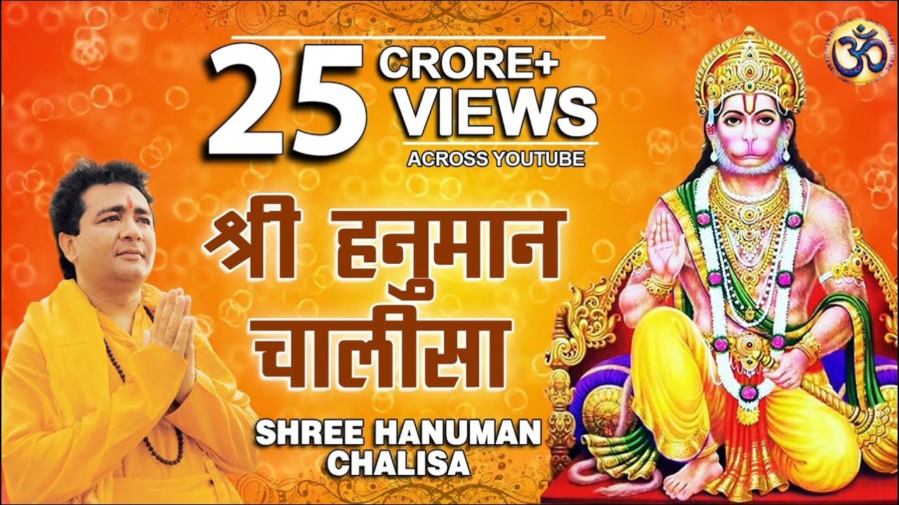 श्री हनुमान चालीसा | Shree Hanuman Chalisa | GULSHAN KUMAR | HARIHARAN | Hanuman chalisa