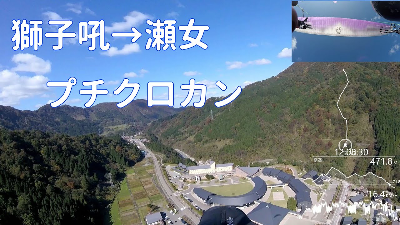 20191105パラグライダー獅子吼　瀬女までフライト