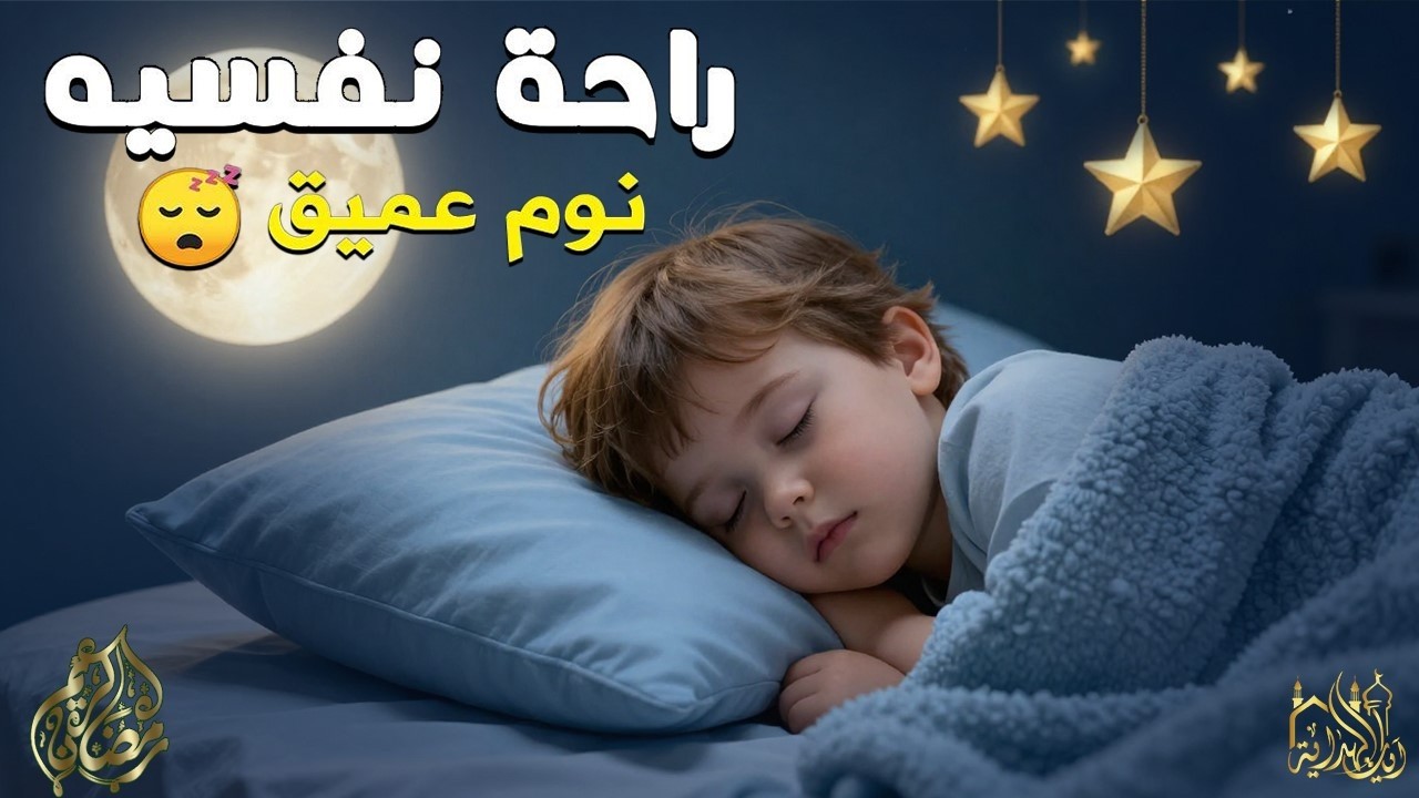 قران كريم بصوت جميل جدا قبل النوم 😌 راحة نفسية لا توصف 🎧 Quran Recitation 1