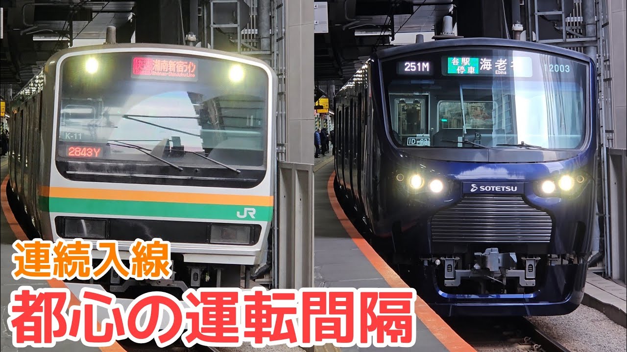 【来るときは来る】不均等な運転間隔　湘南新宿ライン・相鉄線　渋谷駅4番線　連続入線　E231系1000番台・12000系
