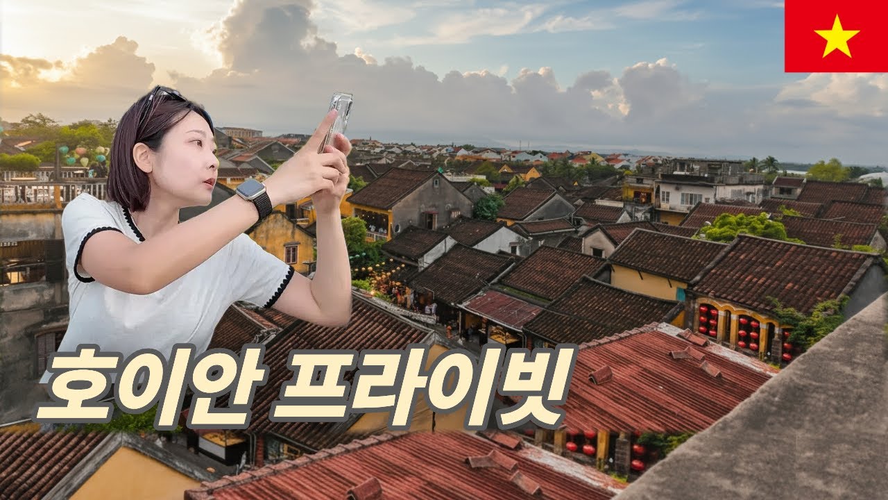 단 한 팀만을 위한 호이안 프라이빗 투어는 어떨가?