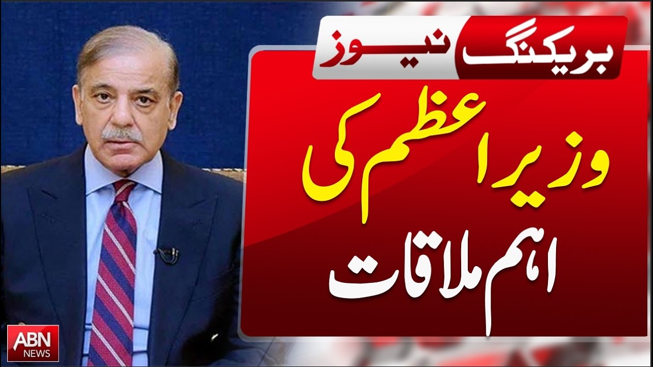 Prime Minister Holds Crucial Meeting &ndash; Key Decisions Expected | BREAKING | ABNNEWS |