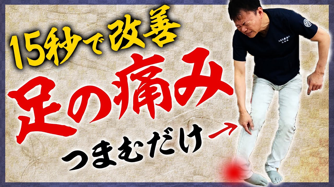 【捻挫の治し方】毎日15秒！足首のねんざリハビリ・予防法