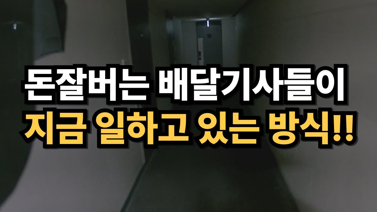 배달초보라면 이런방식으로 해보세요! #배달 #배민쿠팡