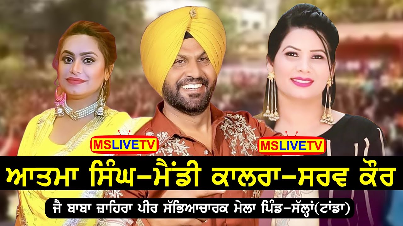 Atma Singh, S Kaur, Mandy Kalra,  || Live Mela Jai Baba Jahara Peer Ji || Salhan || 18-05-2023