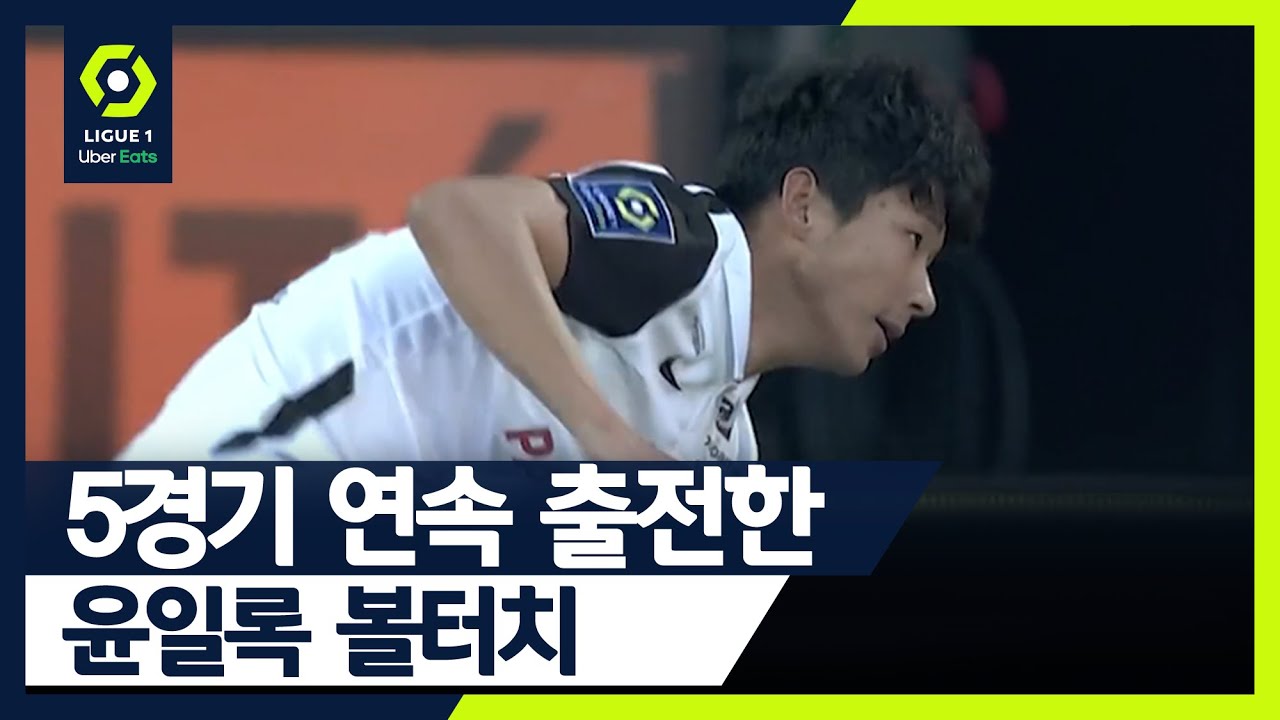 몽펠리에 주전 3상 임상시험 중인 🇰🇷윤일록의 움직임 [🇫🇷리그1]