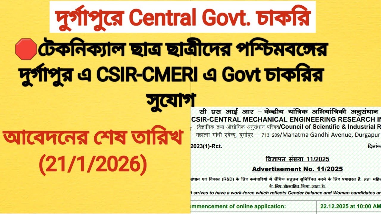 #🛑টেকনিক্যাল ছাত্র ছাত্রীদের পশ্চিমবঙ্গের দুর্গাপুর এ CSIR-CMERI এ Govt চাকরির সুযোগ||