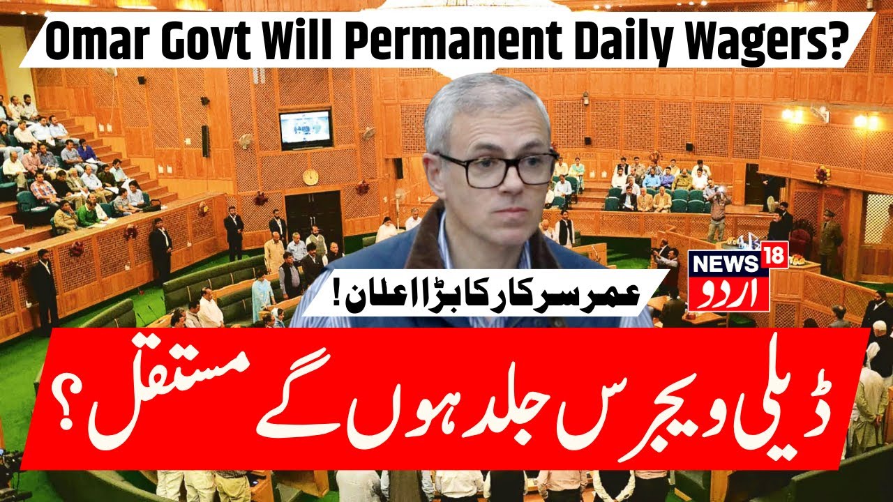 Regularisation Of Daily-wagers In Jammu Kashmir: Omar Abdullah Govt Forms Committee