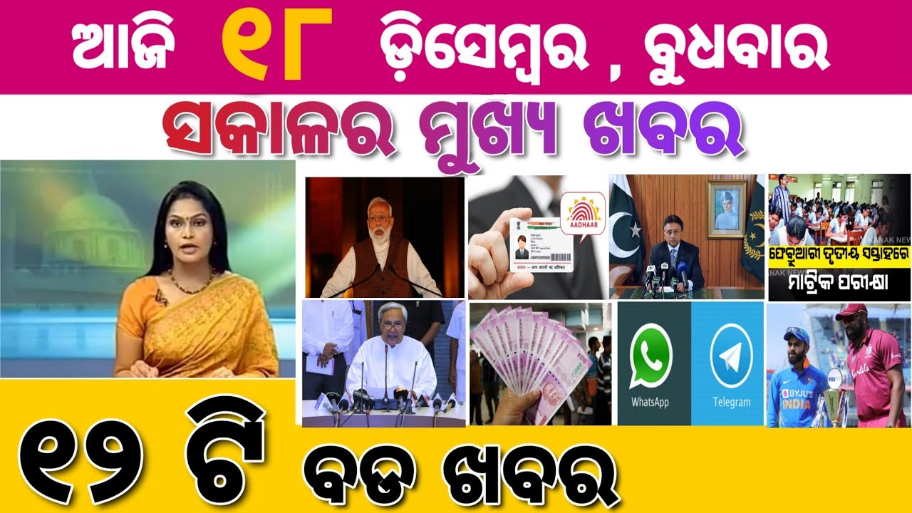 Ajira Mukhya Khabar | Odisha Matric Board Exam 2020 Date Declared