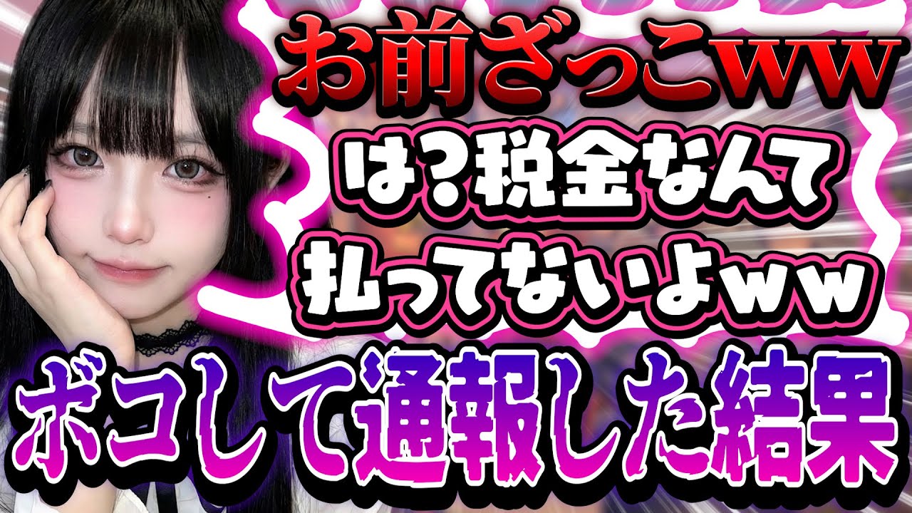 暴言厨の夜職女が負けたら何でもする条件でタイマン挑んで来たのでボコして税務署に通報した結果ｗｗ【VALORANT】