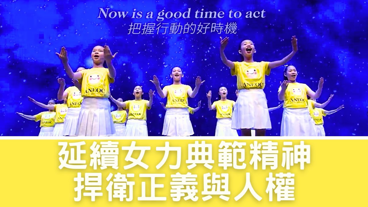 延續女力典範精神 捍衛正義與人權 #女力 #游美容 #人權