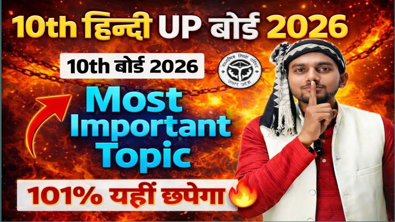 UP Board Class 10 Hindi 2026 🔥 | Most Important Topic | 101% यही छपेगा | Board Exam Final तैयारी