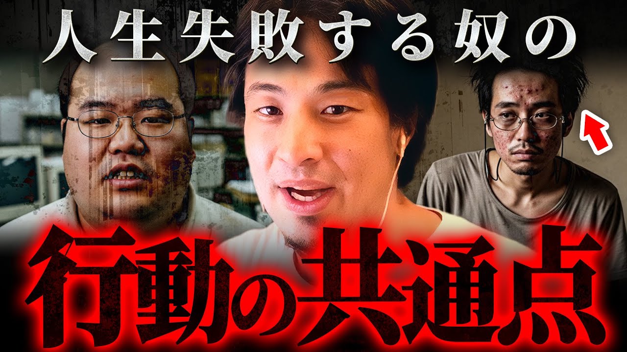 ※それ、全部逆です※恋愛も仕事も失敗する人間の致命的思考【 切り抜き 思考 論破 kirinuki hiroyuki】
