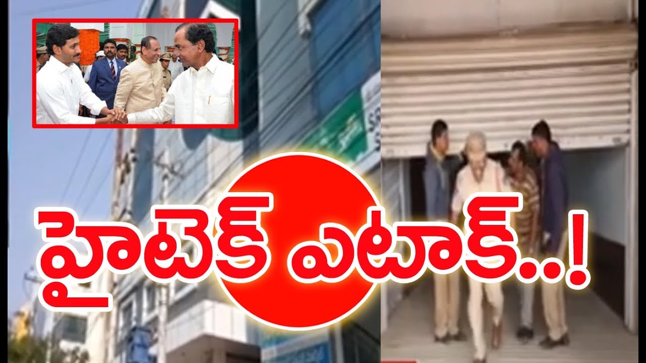 Telangana Police Raids On IT Company over AP Govt Data | Jagan, KCR hand Behind IT Raids? |MahaaNews