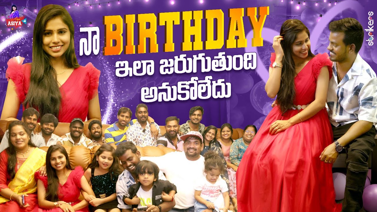 నా Birthday ఇలా జరుగుతుంది అనుకోలేదు || Angel Asiya || Nukaraju Asiya || Strikers