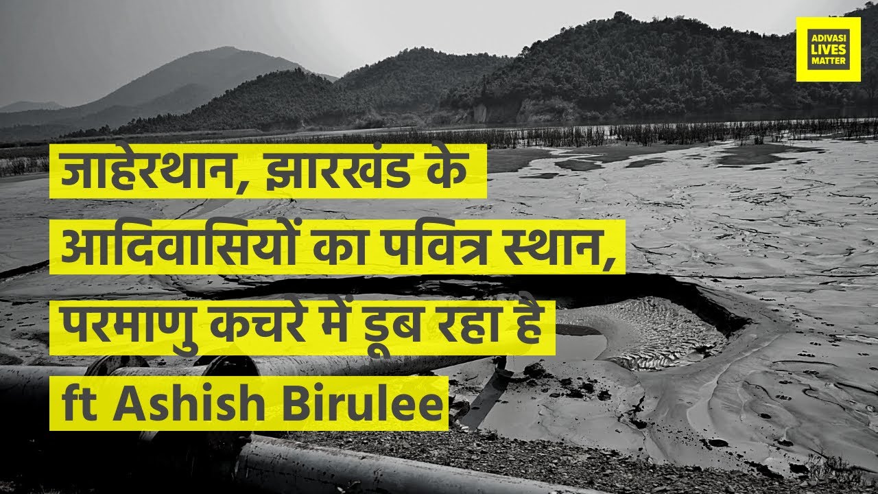 Jadugoda, Jharkhand - Nuclear Waste #uraniummining #ucil