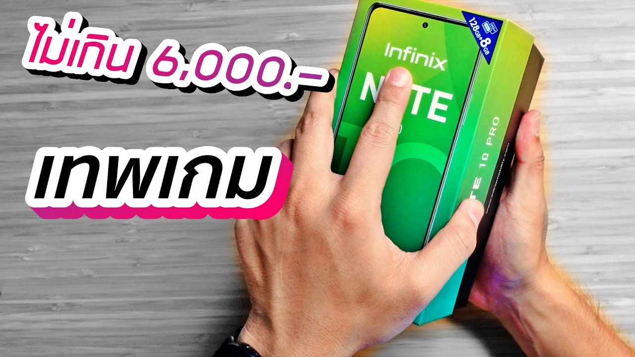 พรีวิว Infinix Note 10 Pro มือถือเรท 6,000.- ที่เล่นเกมโคตรดี จอใหญ่ แบตเยอะ คุ้มโหด ๆ