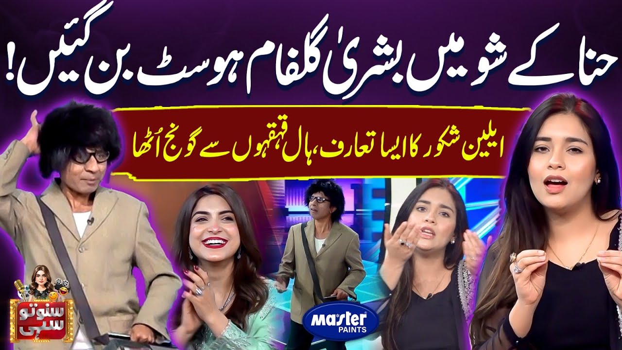 Hina Ke Show Me Bushra Gulfam Host.. | Suno To Sahi | Digitally Powered by Master Paints | EP 159