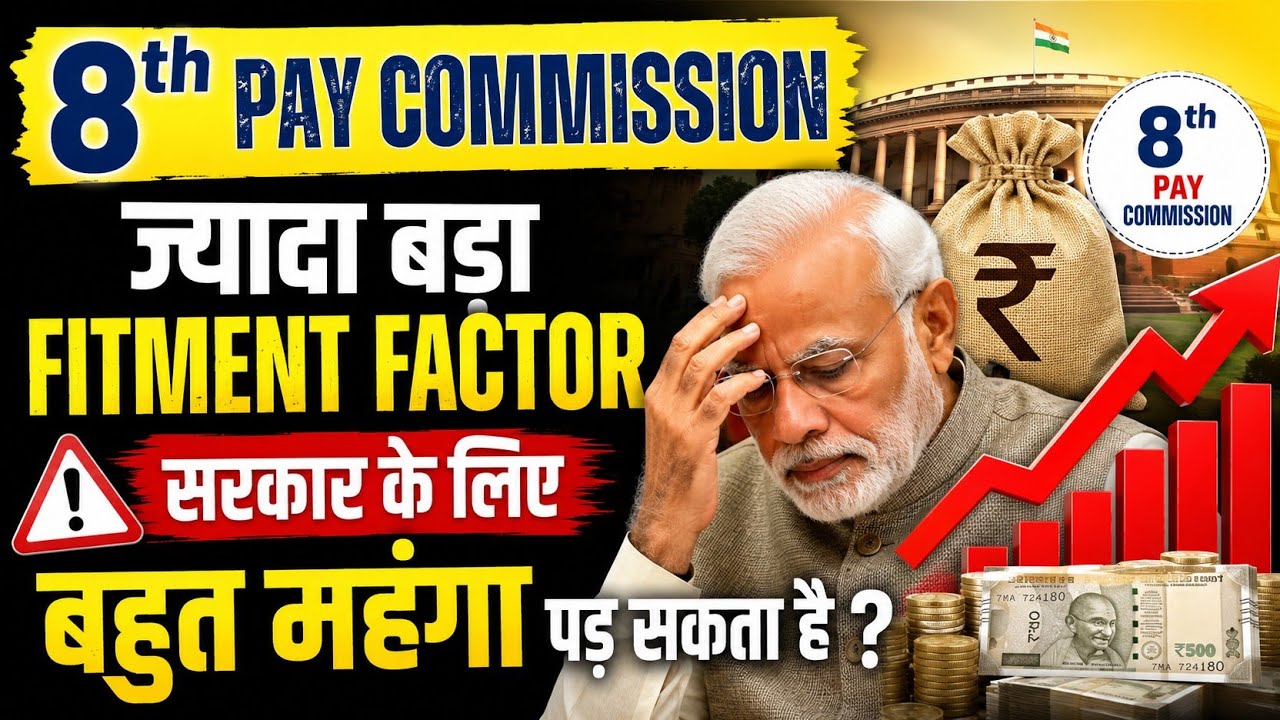 8th Pay Commission Update: Why a Bigger Fitment Factor Could be Costly for the Government? Explained